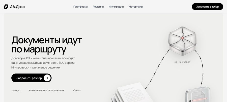 AA.Docs — сайт продукта