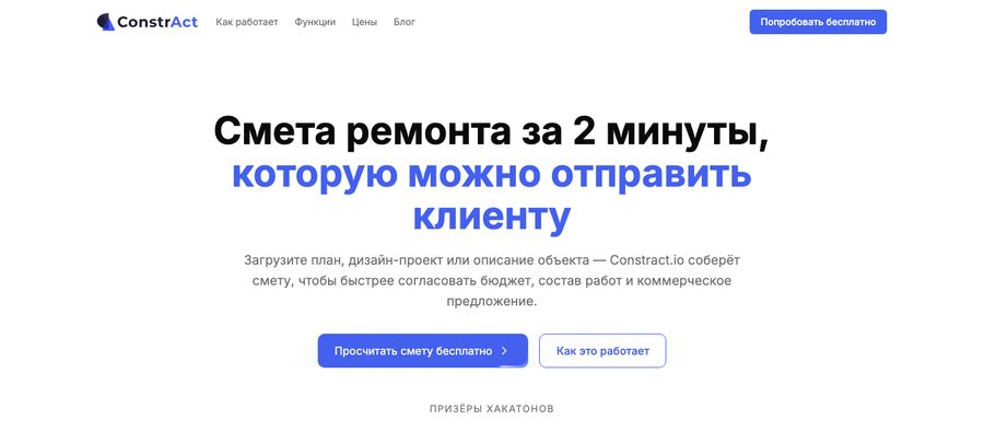 Constract — сайт продукта